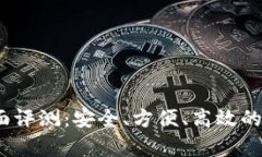 新比特币NBTC钱包全面评测