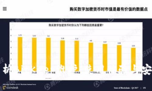 全面解析BitKeep维护：使用体验与安全保障