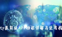 bitp最新版APP功能详解与使