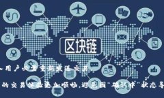   为何在 BitP 上交易时交易