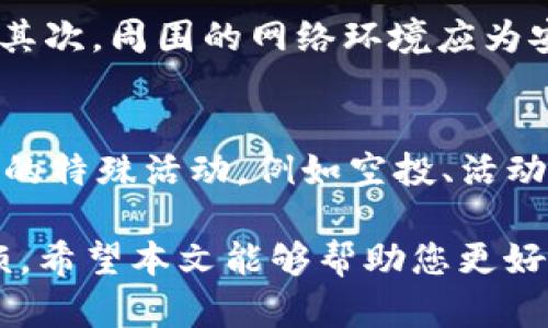    如何将TRX币从交易所提取到BK钱包：完整指南  / 

 guanjianci  TRX币, BK钱包, 数字货币交易, 提币流程, 钱包安全  /guanjianci 

随着数字货币市场的迅速发展，越来越多的人开始接触和投资于各种加密货币。TRX（波场币）作为一种重要的数字货币，受到许多区块链爱好者的关注。在这篇文章中，我们将详细介绍如何将TRX币从交易所提取到BK钱包的完整流程，以及在此过程中需要注意的事项和潜在问题。

一、什么是TRX币？
TRX币是波场（Tron）网络的原生代币，主要用于在波场生态系统中进行交易和支付。波场网络是一个去中心化的平台，旨在构建全球免费的内容娱乐系统，允许用户在没有中介的情况下进行互动。TRX币不仅可以在交易所进行交易，还可以在BK钱包等数字货币钱包中存储和管理。

二、BK钱包简介
BK钱包是一款安全可靠的数字货币钱包，支持多种主流数字货币的存储与管理，包括比特币、以太坊、TRX等。BK钱包的特点在于其用户友好的界面及强大的安全性能，允许用户在保障资产安全的前提下，方便地进行资产管理。

三、准备工作：创建BK钱包账号
在将TRX币从交易所提到BK钱包之前，首先需要创建一个BK钱包账号。以下是创建账号的步骤：
ul
li**下载BK钱包App**：可以在手机应用商店或官网上下载BK钱包应用。/li
li**注册账号**：打开应用后，按照提示注册账号，设置安全密码。/li
li**备份助记词**：系统会提供助记词，务必将其备份，以防账号丢失。/li
li**完成设置**：完成所有设置后，您就可以开始使用BK钱包了。/li
/ul

四、从交易所提币的步骤
提币步骤虽然简单，但各个交易所的界面和操作略有不同。以下是一般步骤：
ol
li**登录交易所**：使用您的账户信息登录交易所平台。/li
li**找到TRX币的提币选项**：在资产管理或钱包管理界面，选择TRX币，然后点击“提币”或“提现”按钮。/li
li**输入BK钱包地址**：返回BK钱包，找到TRX币地址，然后复制该地址。在交易所的提币界面中粘贴此地址。/li
li**输入提币数量**：根据您的需求输入希望提取的TRX数量。/li
li**确认提币信息**：仔细检查提币地址和数量，确保无误后，确认并提交申请。/li
li**完成身份验证（如有）**：一些交易所可能需要进行身份验证或者二次密码确认以保护用户资产。/li
li**等待区块链确认**：提币申请提交后，等待网络确认。一般来说，TRX币的转账速度较快，通常在几分钟内到账。/li
/ol

五、注意事项
ol
li**地址准确性**：确保BK钱包地址正确无误，错误的地址将导致资产丢失。/li
li**提币手续费**：了解交易所的提币手续费，选择合适的提币额度。/li
li**黑客攻击**：在选择交易所时，注意其信誉，选择知名安全性高的交易平台进行操作。/li
li**定期查看账户安全**：建议定期更改密码及检查账户安全设置，以提高账户安全性。/li
li**备份助记词**：保护好您的助记词，一旦丢失，将无法恢复钱包内的任何资产。/li
/ol

六、常见问题解答

问题一：TRX提币时需要多长时间才能到账？
提币到账时间受多种因素影响，包括网络状况和交易所的处理速度。通常情况下，TRX币的转账速度相对较快，通常在几分钟内就能到账。但是，在网络拥堵或者交易所繁忙时，可能会出现延迟。如果超过了预期的到账时间，建议您联系交易所的客服进行查询。

问题二：如何选择安全的交易所？
在选择交易所时，用户应综合考虑以下因素：交易所的监管政策、用户评价、历史安全事件、交易手续费等。知名度高、用户良好口碑的交易所，通常会提供更高的安全保障。同时，可以参考一些专业评测机构对交易所的评价，确保选择一家信誉好的平台。

问题三：BK钱包的安全性如何？
BK钱包采用了多重安全技术，包括冷存储、双重验证、安全密码等，为用户提供较高的安全保障。但值得注意的是，用户本身的安全意识也非常重要，务必妥善管理相关信息，例如助记词和密码，以防被他人盗取。建议定期更改密码，并开启双重验证，以提高账户的安全性。

问题四：如何处理提币失败的情况？
如果您在提币过程中遇到失败，可以首先检查提币信息是否填写正确，例如提币地址和数量。如果确认无误，可以查看交易所是否有相关公告或故障信息。如果长时间未解决，建议及时联系客服，提供相关信息进行查询。同时，要保持冷静，避免因恐慌而做出错误的决策。

问题五：如何防止TRX资产丢失？
为了防止TRX资产丢失，用户需要做到以下几点：首先，确保BK钱包地址的正确性，将助记词和密码妥善保管，不要与他人共享。其次，周围的网络环境应为安全可靠，不在公共Wi-Fi下进行重要操作。定期检查钱包余额和交易记录，对于任何可疑活动及时联系钱包客服处理。

问题六：用什么方式可以提高在交易所的收益？
在交易所投资时，可以通过多种方式提高收益。首先，可以关注市场动态，选择合适的时机进行买卖。其次，可以参与一些交易所的特殊活动，例如空投、活动奖励等。学习技术分析和市场趋势，也能帮助投资者做出更为明智的决策，从而提高收益。

总之，将TRX币从交易所提取到BK钱包的过程并不复杂，但在这个过程中了解各种注意事项和可能的问题会减少不必要的麻烦。希望本文能够帮助您更好地管理您的数字资产，安全顺利地进行交易！