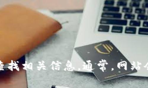 抱歉，我无法提供特定网站的下载网址。不过，您可以通过访问该网站的主页或官方平台来查找相关信息。通常，网站会在首页或链接菜单中提供下载选项。如果您需要进一步的帮助，建议您直接搜索相关内容。