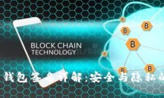 iOS区块链钱包签名详解：