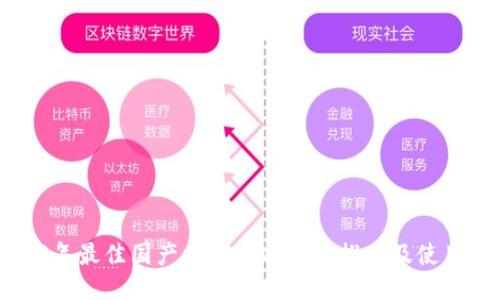 2023年最佳国产比特币冷钱包推荐及使用指南