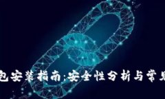区块链钱包安装指南：安