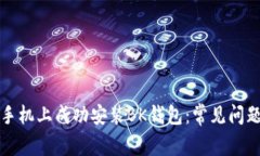 如何在小米手机上成功安