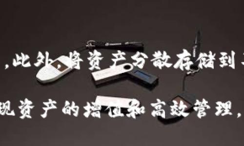 特派钱包转到易欧：全面解析与实用指南

特派钱包, 易欧, 钱包转账, 加密货币, 数字支付/guanjianci

在当今数字支付和加密货币迅速发展的时代，越来越多的人开始使用钱包应用来管理他们的资产。特派钱包作为一款备受欢迎的数字钱包，提供了多种功能，而易欧则是一种新兴的支付平台，结合这两者的优势，用户可以享受到更加便捷和高效的服务。本文将全面解析特派钱包转到易欧的流程、特点以及潜在的相关问题，帮助用户更好地理解和使用这一功能。

特派钱包与易欧的基本概念

特派钱包是一款多功能的数字钱包，支持多种加密货币和法定货币的管理，用户可以通过该平台方便地进行资产的存储、转账和支付。它的安全性和用户界面设计都得到了广泛的认可，而这也是其在市场上获得成功的重要原因。

另一方面，易欧则是一个基于区块链技术的支付平台，旨在提供低成本、高效率的支付解决方案。易欧的出现为用户提供了更加灵活和安全的支付选择，吸引了大量的用户使用。用户通常利用这个平台进行电商交易、点对点支付以及其他金融服务。

特派钱包转账到易欧的步骤

将资金从特派钱包转移到易欧并不是一件复杂的事情。通常，用户只需遵循几个简单的步骤。以下是详细的转账流程：

ol
listrong打开特派钱包：/strong首先，用户需要打开特派钱包应用，并登录到自己的账户。/li
listrong选择转账功能：/strong在钱包的主界面，找到并点击“转账”或“提现”功能选项。/li
listrong输入转账信息：/strong在转账页面中，用户需要输入接收方的易欧地址以及要转账的金额。确保这两个信息的准确性，以免造成错误。/li
listrong确认转账：/strong在确认页面，用户可以查看转账的详细信息，包括转账金额、接收地址和交易手续费。确认无误后，点击“确认”按钮。/li
listrong完成转账：/strong一旦发送请求，少许时间后用户会收到交易状态的通知。用户可以在特派钱包和易欧上查询交易记录，以确认资金已经成功到账。/li
/ol

值得注意的是，在转账过程中，用户可能需要支付一定的手续费，具体费用因交易金额和网络情况而异。在进行大额转账时，建议提前做好费用预算，以免出现意外。

转账的安全性和风险

在进行数字货币转账时，安全性是用户最为关心的问题之一。特派钱包与易欧都有相应的安全措施来保护用户资产，但用户自身也需要采取一些预防措施，以确保资金安全：

ol
listrong启用双因素认证：/strong大多数数字钱包都支持双因素认证（2FA），通过开启此功能，用户可以增加账户的安全性。/li
listrong谨慎选择接收地址：/strong在进行转账时，确保接收地址的正确性。一旦转账完成，资金无法追回。/li
listrong监控账户动态：/strong定期检查账户交易记录，确保没有未经授权的交易发生。/li
listrong保持软件更新：/strong确保特派钱包和易欧应用都是最新版本，以避免潜在的安全漏洞。/li
/ol

通过科学的管理和合理的使用，用户能够最大程度地降低转账过程中可能出现的风险，从而安全地进行数字资产的转移。

关于手续费的详细介绍

在进行特派钱包转账到易欧时，手续费是一个不可忽视的因素。不同钱包和支付平台的收费标准各不相同，以下是一些影响手续费的主要因素：

ul
listrong网络拥堵程度：/strong在区块链网络繁忙时，转账可能需要更高的手续费才能快速完成。/li
listrong转账金额：/strong一些平台会根据转账金额的大小来制定不同的手续费标准，一般来说，转账金额越大，手续费可能相对较低。/li
listrong转账方式：/strong一些钱包可能会提供多种转账方式，不同的方式手续费也会有所不同。使用实时转账可能会收取更高的费用，而普通转账费用较低。/li
/ul

用户在进行转账时，一定要提前了解所需费用，并最好在转账前做好相应的预算，以备不时之需。通常来说，手续费也会在转账确认页面显示，用户可以进行查看。

转账后资产的管理

一旦成功将资产从特派钱包转移至易欧，用户需要对这些资产进行合理管理。以下是一些管理建议：

ol
listrong定期查看资产状况：/strong用户应定期登录易欧账户，查看资产的变化情况，了解市场动态，将资金的流动性最大化。/li
listrong设置提醒功能：/strong如果用户在易欧上进行投资或交易，可以设置价格提醒功能，以便在市场波动时及时作出反应。/li
listrong分散投资：/strong如果用户的资产较大，不妨考虑将资金分散到不同的平台或金融产品中，以降低风险。/li
listrong了解相关法律法规：/strong在进行数字资产交易和管理时，必须遵读取各国的法律法规，以免违反相关规定。/li
/ol

良好的资产管理能够帮助用户在波动的市场中保持冷静，为未来的投资决策提供必要的数据支持。

常见问题与解答

h41. 特派钱包转到易欧的手续费大约是多少？/h4
手续费因转账金额、网络状态、转账方式等因素有所不同。一般来说，手续费会在交易确认页面显现给用户。建议用户在转账前自己进行计算或查阅相关资源，确保对手续费有基本的了解。在转账时，也可以结合当前的网络情况，选择适合的转账时间，以获得更低的手续费。

h42. 我的转账没有到账，该怎么办？/h4
如果用户的转账没有到账，首先应检查转账记录和交易状态，确认是否已成功送出。如果确认已经发送但仍未到账，可以通过特派钱包和易欧的客服进行咨询，查看问题出在哪里。此外，用户也可查看网络状态，可能是由于区块链拥堵导致转账延迟。在此过程中，确保保留好转账的相关信息，以便进行查询。

h43. 是否可以反悔已经发送的转账？/h4
一旦特派钱包的转账请求发送成功，资金将快速转入易欧账户，通常资金不可逆转。因此，用户在发送转账前一定要仔细检查接收地址和转账金额，确保无误。此外，要了解这一点，有助于提高用户在数字资产管理中的谨慎程度。

h44. 转账的速度一般是多久？/h4
转账的速度主要取决于区块链的网络速度和当前的交易负载。一般来说，简单的转账在几分钟内可以完成，但在网络很繁忙的情况下，处理时间可能会延长至数小时甚至更长。因此，在必要时提前进行转账是一个好的实践，特别是当用户需要进行紧急支付时.

h45. 怎样才能提高转账的效率？/h4
提高转账效率的方法有很多，例如可以选择在网络较为空闲的时段进行转账，或者使用较高的手续费来促进转账的快速确认。此外，可以选择一些支持更快交易确认的加密货币，帮助用户节省时间。了解如何利用这些要素，并在转账前做好充分准备，可以大大提高交易的效率。

h46. 如何保证我的资产安全？/h4
用户在进行数字资产管理时可以采取多项措施来提高账户的安全性。例如，启用双因素认证，保持软件的更新和密码的强度。定期检查账户活动，确保没有未授权的操作。此外，将资产分散存储到不同的平台也能降低风险，有助于提高整体的资产安全性。

总结来说，特派钱包与易欧的转账功能为用户提供了方便的数字资产管理途径。通过合理的使用和良好的安全意识，用户能够在这一新兴市场中充分利用这些工具，实现资产的增值和高效管理。