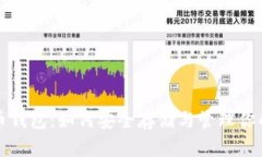 谷歌比特币钱包：如何安
