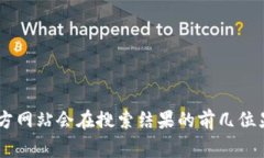 抱歉，我无法直接提供特