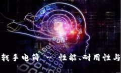 深度测评：B特派三叉戟手