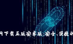 Bitpie钱包官网下载正版安