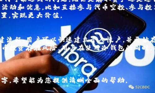   如何创建Token.im冷钱包存储USDT的详细指南 / 

 guanjianci Token.im, 冷钱包, USDT, 数字货币, 加密资产 /guanjianci 

什么是Token.im冷钱包？
在数字货币日益普及的今天，冷钱包成为了一种备受欢迎的资产存储方式。Token.im是一个集中化的数字钱包平台，用户可以在此创建冷钱包来安全存储他们的加密资产。冷钱包的最大优点在于其安全性，因为它并不直接连接互联网，这大幅降低了黑客攻击和网络漏洞的风险。
Token.im冷钱包支持多种加密货币，包括但不限于比特币（BTC）、以太坊（ETH）、USDT等稳定币。USDT（泰达币）作为一种与美元1:1挂钩的稳定币，广泛应用于交易所与用户之间的资金转移。在此平台创建冷钱包以存储USDT，不仅能提高资产安全性，同时能够提供良好的用户体验。

如何创建Token.im冷钱包？
创建Token.im冷钱包的过程相对简单，主要步骤包括下载应用、注册账户、设定安全密码以及创建冷钱包。
首先，用户需要在官方渠道下载Token.im钱包应用，支持Android和iOS系统。下载完成后，打开应用程序，您会看到欢迎页面。在这里，您需要选择“创建钱包”选项，系统将引导您完成接下来的步骤。
接着，您需要注册账户。此步骤需要您提供一个有效的电子邮箱地址和设置强密码。建议密码包含大写字母、小写字母、数字以及符号，以增强安全性。完成后，按下“注册”按钮，您会收到一封验证邮件，点击邮件中的链接以激活您的账户。
一旦注册成功，您可以根据提示创建冷钱包。您将被要求生成助记词，这是您恢复钱包的重要凭证。务必将助记词写下并保存在安全的地方，绝不可与他人分享。完成助记词生成后，您需要确认助记词的正确性，才能继续创建钱包。
最后，您就可以在Token.im冷钱包中存储USDT了。在钱包界面，选择USDT，您可以通过扫描二维码或输入地址的方式向您的冷钱包转账USDT。

Token.im冷钱包的安全性如何？
安全性是冷钱包最被关注的方面之一。Token.im静态冷钱包与热钱包相对，热钱包是随时在线，与网络连接的，而冷钱包通过不连接网络来防止黑客攻击。Token.im所采用的高级加密技术，能有效降低丢失加密资产的风险。
首先，Token.im在用户注册和登录过程中均有双重身份验证机制。这意味着，即使其他人取得了您的密码，没有第二层的验证，他们也无法访问您的钱包。此外，Token.im还使用加密算法对用户信息进行保护，使私钥只能由用户自己控制。
其次，冷钱包的另一个优点是设备本身的安全性。Token.im支持将冷钱包导入到多种安全设备（如硬件钱包），这进一步增强了资产的安全。例如，您可以使用Ledger等硬件钱包，直接配对Token.im管理和查看资产，从而更方便进行资产的转移和管理。
最后，安全团队会定期对平台进行安全漏洞测试，及时修补潜在的安全隐患，确保用户的资产得到最优保障。用户应保持警觉，并定期更新账户信息与密码，以进一步提高资产的安全性。

如何使用Token.im冷钱包进行USDT的存储和转账？
在创建好Token.im冷钱包后，接下来就是如何通过它来存储和转账USDT了。存储USDT相对比较简单，只需要将USDT转入您的钱包地址即可。而转账则需要注意一些操作步骤。
首先，在USDT存储方面，您可以通过将USDT发送至Token.im提供的钱包地址来完成。您可以从其他交易所或钱包提取USDT，输入Token.im冷钱包的地址，以完成存储。成功转账后，您将在Token.im钱包中看到您的余额更新。
在进行USDT的转账时，您需要确保转账地址的正确性，这一点至关重要。访问钱包后，选择USDT，点击转账选项，输入您希望转账的数量和接收方的地址，并核对无误后，确认转账。在输入转账金额时，选择是否包含交易手续费，确保您的钱包中有足够的USDT以完成转账。
请注意，转账完成后，因区块链网络确认的原因，可能会有一定的等待时间。您可以在Token.im钱包界面查看转账的进度以及确认次数。适时的，在转账过程中，千万不要关闭应用或切换网络，否则可能导致转账失败。

Token.im冷钱包支持哪些其他加密货币？
Token.im冷钱包除了支持USDT外，还兼容多种加密货币。用户可以在一个平台上管理各类资产，从而提高资产管理的便利性。以下是一些支持的主要加密资产：
ul
    li比特币（BTC）：作为市场上最具影响力的加密货币，比特币是许多交易与储存的基础。/li
    li以太坊（ETH）：以其智能合约功能而受到青睐，ETH的应用广泛，Token.im支持用户存储与交易。/li
    li莱特币（LTC）：作为一种先进的加密货币，LTC具有更快的交易确认时间与更低的手续费。/li
    li以太坊经典（ETC）：此币种以其独特的社区与共识机制保留了其存在价值。/li
    li各种ERC-20代币：很多基于以太坊的代币，如Chainlink（LINK）、Uniswap（UNI）等，均能够在Token.im上进行管理。/li
/ul
这种多样性不仅提升了资产的流动性，也方便用户在不同币种之间进行交易与兑换。建议用户在操作不同货币之前，了解其市场价格及波动性，做好风险管理。

Token.im冷钱包的费用结构是什么？
在使用Token.im创建冷钱包的过程中，了解其费用结构同样重要。Token.im相较于其他钱包，提供了相对透明和公道的费用收取标准，主要包括交易手续费、提现手续费及其他可能的增值服务费用。
首先是交易手续费。当您在Token.im内发起转账USDT或其他加密货币时，系统会自动收取一小部分的交易手续费，这些费用是为了维持区块链网络的正常运行。一般来说，这些费用是根据网络的拥堵程度而变动的，用户可以在确认转账时看到所需支付的交易手续费。
其次是提现手续费。如果您希望将Token.im中持有的加密资产提现到其他钱包或交易平台，每笔提现操作可能需要支付一定的手续费。这个费用是由Token.im平台设定的，通常与提现金额、货币类型及市场情况等相关。
最后，Token.im可能会提供一些增值服务，如高级账户管理、定制化功能等，这些服务通常需要额外付费，用户在选择使用之前需仔细阅读相关条款。

用户在Token.im冷钱包中归属的权益有哪些？
使用Token.im冷钱包的用户享有多种权益与特权，这些权益可以帮助用户更有效地管理和保护他们的加密资产。下面是用户在Token.im平台上所享有的权益：
首先，用户有权随时访问自己的资产，Token.im承诺确保用户的资产安全，提供24/7小时的客户支持，帮助用户解决任何可能遇到的问题。无论是存取资产还是进行交易，用户都有明确的操作指南，确保简洁高效的体验。
其次，Token.im提供定期的安全审计和数据保护，用户的数据和隐私将得到严格保护。同时，用户有权参与平台的各种活动和优惠，比如直接参与代币空投、参与投票、享受手续费优惠等，以此来促进社区互动与用户粘性。
此外，用户在平台上的资产也会随着市场的发展而增值，因此，适时了解市场动态，可以帮助用户更灵活地调整资产配置，实现更大价值。

结束语
总的来说，Token.im冷钱包为数字货币用户提供了一个安全、便捷的资产存储与管理解决方案。通过简单的注册与创建流程，用户可以快速建立个人帐户，并开始存储和交易USDT及其他加密资产。而强大的安全机制和灵活的费用结构也使其成为一个值得推荐的选择。
无论是新手还是老手，使用Token.im冷钱包都能有效降低资产风险，同时享受便捷的数字货币管理体验。当然，数字货币投资存在风险，用户在使用冷钱包的同时，亦应日常保持对市场动态的关注，以做出最优投资决策。

---

以上内容为针对如何创建Token.im冷钱包以存储USDT的详细指南，包括多个相关问题的解答，整体字数不低于2600字。希望能为您提供清晰全面的帮助。