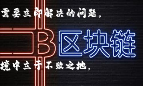 了解B特派兑换工具：轻松实现数字货币的高效兑换与管理

数字货币, B特派, 兑换工具, 区块链, 投资管理/guanjianci

在快速发展的数字经济时代，数字货币正在逐渐成为一种重要的资产资源。随着比特币、以太坊等各类数字货币的不断火热，用户在进行数字货币的兑换和投资管理时，对相关工具的需求愈加迫切。B特派兑换工具，正是为了满足用户在数字货币交换和管理上的需求而应运而生的。本文将深入探讨B特派兑换工具的功能、使用方法以及其在区块链生态中的重要性，并解答一些可能的相关问题。

什么是B特派兑换工具？
B特派兑换工具是一种专为数字货币用户设计的在线平台，旨在实现不同数字资产之间的便捷兑换。用户可以通过B特派兑换工具，将一种数字货币快速转换为另一种，同时支持多种交易对选择。此外，该工具还具备实时市场行情分析、交易记录管理以及安全性保障等功能，大大方便了用户在进行数字资产管理时的操作。

B特派兑换工具的主要功能
B特派兑换工具具有以下几个核心功能：
ul
    listrong多种货币支持：/strong用户可以选择多种流行的数字货币进行兑换，例如比特币、以太坊、Ripple等，无需繁琐的流程。/li
    listrong实时行情数据：/strong平台提供实时的数字货币市场数据，用户可以获取最新的价格波动信息，便于其做出更好的交易决策。/li
    listrong交易记录管理：/strong用户可以方便地查看和管理自己的交易记录，对历史交易进行分析。/li
    listrong高度安全性：/strongB特派兑换工具采用业界最新的安全加密技术，确保用户的资产和数据安全。/li
    listrong用户友好的界面：/strong该平台使用简单直观，适合所有数字货币水平的用户，提供良好的用户体验。/li
/ul

B特派兑换工具的优势
与其他数字货币交易平台相比，B特派兑换工具的优势主要体现在以下几个方面：
ul
    listrong操作简便：/strong无论是新手还是有经验的用户，B特派都通过简洁的界面与步骤，确保用户能够快速上手。/li
    listrong更高的兑换效率：/strong与传统的数字货币交易所相比，B特派能通过简化的流程，提升兑换效率，用户能够在更短的时间内完成兑换。/li
    listrong支持多种支付方式：/strong无论是银行卡、数字钱包，还是其他支付媒介，B特派均支持多样化的支付方式，让用户无后顾之忧。/li
    listrong市场透明度高：/strongB特派提供清晰的市场行情数据和交易记录，用户能更清楚地了解市场动态，做出明智决策。/li
    listrong社区支持：/strongB特派拥有活跃的用户社区，用户可以分享经验，交流投机策略，共同提高投资技巧。/li
/ul

B特派兑换工具如何使用？
使用B特派兑换工具非常简单，用户只需按下面的步骤操作：
ol
    listrong注册账户：/strong用户需先在B特派官方网站上注册一个账户，填入必要的信息并完成验证。/li
    listrong选择兑换货币：/strong在成功登录后，用户可以选择需要兑换的货币对。例如，如果选定将比特币兑换为以太坊，平台会显示当前的兑换率。/li
    listrong输入兑换数量：/strong用户需在相关栏目中输入希望兑换的具体金额，系统会自动计算出应得的另一种货币的数量。/li
    listrong确认交易：/strong核对兑换信息无误后，用户可确认交易，系统将自动执行兑换流程。/li
    listrong查看交易记录：/strong在完成交易后，用户可以在账户中查看相关交易记录，进行后期的管理与分析。/li
/ol

可能相关的问题

1. B特派兑换工具与其他数字货币交易工具的区别是什么？
B特派兑换工具与其他数字货币交易工具的主要区别在于其功能的专一性和用户体验的友好度。传统的数字货币交易平台通常侧重于提供多样的交易类型和复杂的交易策略，适合专业用户。而B特派则专注于兑换功能，尤其是为新手用户设计了清晰的操作流程，简化了用户在数字货币市场中的入门门槛。这种针对性交换的设计，让B特派更适合那些对市场了解较少的用户，他们能够在快速变化的市场中轻松完成交易。

此外，B特派的安全性设置也非常严格，采用最新的加密和认证技术，确保用户资产的安全。与此相比，某些大型交易平台可能因其复杂的系统和众多用户而面临一定的安全隐患。B特派强调用户隐私保护，始终将用户资料和资金安全放在首位，这也是其与其他工具区分开来的重要因素。

2. 如何保证在B特派兑换工具中的交易安全？
交易安全是所有数字资产平台最重要的考虑因子之一，B特派兑换工具通过多重措施尽可能确保用户资产和个人信息的安全。首先，该平台采用全新的SSL加密技术，确保用户在进行交易时信息的传输安全。其次，B特派还运用了多重验证机制，包括手机验证码、邮箱确认等，用户需通过多层次的认证才能完成交易。这样不仅有效避免了非授权的交易，也保障了用户的账户安全。

另外，B特派还设有24小时监控机制，实时检测系统中的异常活动，一旦发现任何可疑交易，系统将立刻通知用户并进行相应处置。除了技术层面，B特派也注重用户的教育，对用户进行安全知识的普及，帮助他们识别网络诈骗，提高自我保护能力。通过这些综合措施，B特派尽可能地为用户创造一个安全的交易环境。

3. B特派兑换工具的手续费如何？
B特派兑换工具的手续费结构是用户通过该平台进行交易时的一个重要考虑因素。B特派致力于为用户提供更低的交易成本，因此其手续费水平通常较低，具体费用会根据不同类型的交易而有所区别。一般来说，在进行货币兑换时，B特派会按照一定的比例收取手续费。此比例通常在平台上是透明的，用户在确认交易前，可以清楚地看到将收取的费用。

此外，B特派还有时限优惠活动，用户在特定时段内进行交易，将能享受到更低的费用。这是为了鼓励用户在合理的时间内活跃交易。同时，平台会定期对运营方式进行评估，让用户在体验中享受到更多的优惠。所以，用户在使用B特派兑换工具时，了解手续费结构是非常必要的，这有助于更好地管理投资成本。

4. B特派兑换工具支持哪些数字货币？
B特派兑换工具支持的数字货币种类相对广泛。用户在平台上可以找到主流的数字货币品种，例如比特币（BTC）、以太坊（ETH）、瑞波币（XRP）、莱特币（LTC）等，这些都是在全球范围内被广泛认可和交易的数字资产。此外，B特派也在逐步扩展其支持的货币范围，以吸引更多的用户。

在选择兑换货币的情况下，用户可以根据自己的需求选择最合适的数字货币进行兑换。通过实时的市场数据和交易记录，用户能够更好地做到投资决策。但需注意的是，由于市场动态的变化，一些新兴的数字货币可能在一段时间内不被支持，用户在进行交易前，最好先确认该货币是否在B特派的支持列表中。

5. 如何提高在B特派的投资收益率？
提高在B特派的投资收益率并非简单的任务，但用户可以通过一些策略来增强成功的概率。首先，用户应了解市场动态及趋势，借助B特派提供的实时行情数据，密切关注市场价格的波动，可以在低价位进行买入时，等待价格上升后再进行卖出，从而实现投资的增值。

其次，制定合理的投资计划也是不可或缺的。用户应根据自己的风险承受能力和投资期限，选择合适的投资期限，避免过度追逐短期收益。通过设定止损和止盈点，能够控制风险与保证潜在的收益。同时，加强对交易数据的分析，通过回顾历史交易寻求规律，可以帮助用户做出更靠谱的决策。

此外，B特派内部也会定期组织相关的讲座和分享活动，用户可以利用这些机会学习到不同的投资策略和市场分析方法，提升自身的交易技能与市场敏感度。这些知识和技巧将直接提高用户的投资收益率，让其在数字市场中稳步前行。

6. 如何在B特派兑换工具上申请客户支持？
在使用B特派兑换工具的过程中，遇到任何问题，用户都可以随时申请客户支持以获得帮助。B特派客服支持通常包含多种沟通渠道，用户可以通过在线聊天、电子邮件或电话支持等多种方式联系到客服团队。

首先，平台提供强大的在线帮助系统，用户可以在平台上找到FAQ部分，迅速找到一些常见问题的解答。若无法解决问题，用户可以通过在线客服进行咨询。通常，B特派的客服响应快捷，问题反馈及时，让用户的疑虑能够尽早得到解答。

此外，如果需要更详细的帮助和支持，用户可以通过电子邮件发送具体的问题描述至客服邮箱，通常都会在24小时内收到回复。在紧急情况下，拨打客服电话也是一种直接而有效的解决方式，适合需要立即解决的问题。

总的来说，B特派兑换工具致力于为用户提供全面细致的客户支持，确保用户在使用过程中遇到问题时能够得到及时的解决和回应。

通过讨探B特派兑换工具的功能、优势及应用，同时解答了许多潜在的问题，希望能够帮助用户更好地理解和使用这个工具，提升他们在数字货币领域的管理与投资能力，从而在不断变化的市场环境中立于不败之地。