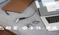 2023年最佳以太坊钱包推荐