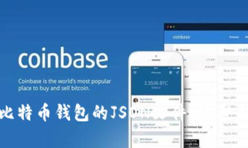 如何恢复比特币钱包的JSON文件？完整指南与技巧