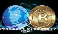 最新BitP官网苹果版下载：