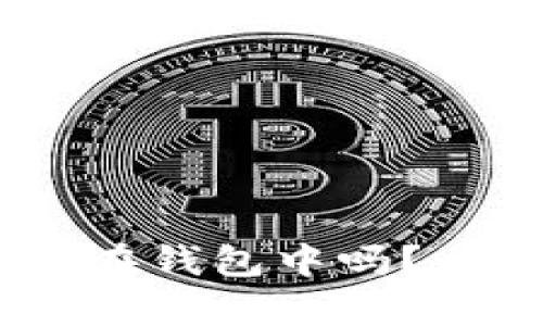 USDT可以存放在钱包中吗？全面解析与指南
