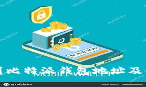 如何找到比特派钱包地址及使用指南