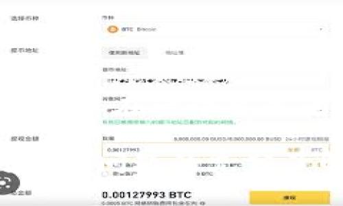    如何安全快速地退出Bitp平台  / 

 guanjianci  Bitp, 退出, 如何退出, 数字货币, 交易平台  /guanjianci 

在如今快速发展的数字货币市场中，Bitp作为一个流行的交易平台，吸引了许多用户进行数字货币的买卖。然而，出于各种原因，某些用户可能需要退出该平台。无论是因为对平台的功能不再满意，还是希望转向其他平台，了解如何安全快速地退出Bitp显得尤为重要。本文将详细阐述如何退出Bitp，包括相关步骤、注意事项以及可能遇到的问题，并在此过程中解答用户可能存在的疑问。

第一步：了解Bitp的退出流程
在决定退出Bitp之前，用户首先需要清楚平台的退出流程。退出Bitp的流程一般分为几个步骤。首先，用户需要登录到自己的账户，进入个人设置。这一步骤是确保能安全退出的基础。在设置页面，通常会有一个“账户管理”或“安全中心”的选项，用户可以在这里找到相应的退出或注销账户的选项。

点击退出选项后，系统通常会要求用户输入账号相关的信息进行身份验证。这一过程是确保账户安全的重要步骤，用户应仔细进行。如果用户在身份验证过程中遇到问题，应及时联系客服以获得帮助。

第二步：提取资产
在退出Bitp之前，用户需要确保所有资产已经提取。在退出的过程中，用户可能会无法访问自己的账户，也就无法进行资产转出。因此，建议用户在决定退出之前，先将账户中的数字货币提取到个人钱包或其他交易所的账户中。

提取资产的步骤一般包括选择要提取的数字货币，输入提取地址，以及确认提取金额。成功完成这些步骤后，用户应该能够在区块链上查看到相应的交易记录。确保资产安全是退出Bitp的重要前提，用户应该对此过程给予足够重视。

第三步：注销账户
完成资产提取后，用户可以正式注销自己的Bitp账户。注销账户的步骤可能因平台而异，一般可以在账户设置中找到注销选项。系统可能会提醒用户注销后将无法恢复账户及其历史记录，用户需谨慎考虑。

在提交注销申请后，用户通常会收到确认邮件，要求继续确认注销请求。此时，用户需查收邮件，按照请求进行确认。完成注销后，用户的Bitp账户将被彻底删除，所有的交易记录和个人信息将被清除。

第四步：注意安全问题
在退出Bitp的过程中，用户需重视安全问题，确保所有操作都在安全的环境下进行。首先，用户应避免在公共网络环境下进行涉及资产转移或账户注销的操作。此外，用户在填写账户信息时需确保信息的准确性，避免因错误信息导致的资产损失。

如果用户在操作过程中遇到任何可疑情况，应及时联系Bitp的客服，报告问题并获得指导。在数字货币交易中，保持警觉是保护自身资产安全的重要方式。

可能的相关问题
在用户退出Bitp的过程中，可能会遇到一些常见问题。以下是六个与退出Bitp相关的疑问，以及每个问题的详细解答：

问题一：我可以随时退出Bitp吗？
是的，用户可以在任何时候选择退出Bitp。根据平台的规定，用户在完成所有相关步骤并确保资产安全后，可以自由选择注销账户。然而，在决定退出之前，用户应考虑以下几点：

首先，用户需要确认账户内没有未完成的交易或赎回请求。还有一点需要注意，若用户在提现过程中遇到延迟，建议先联系客服进行核实，确保所有资产都已到账后再进行退出。同时还需考虑长期持有数字货币的回报和风险，用户应根据自己的投资策略做出合理的决策。

问题二：退出Bitp后我的资产会安全吗？
若用户在退出Bitp之前已将所有资产提取至个人钱包或其他交易所，资产的安全性完全取决于用户后续对其个人钱包的保护措施。一旦资产提取后，就不会受Bitp服务条款的影响，用户的资产完全在其自己掌控之中。

建议用户使用安全性高的钱包，例如硬件钱包，来存储提取的数字货币。同时，确保钱包的私钥和助记词安全存储，不随意泄露。这样可以有效避免因平台问题导致资产丢失的风险。

问题三：我需要联系客户服务吗？
虽然许多用户可以通过自己熟悉的操作完成退出过程，但在某些情况下，也许需要联系Bitp的客户服务。例如，如果用户在身份验证、资产提取或账户注销过程中遇到技术问题，建议及时联系客户服务。这样可以确保问题得到及时解决，避免浪费宝贵的时间。

同时，对于首次退出的用户，若对流程不够熟悉，也建议先咨询客服，以免误操作导致资产损失或账号数据丢失。一个愉悦的退出体验能够让用户未来再次选择Bitp提供正面的反馈。

问题四：如何避免在退出时遇到诈骗？
在数字货币交易环境中，安全始终是用户最关注的问题之一。在退出Bitp之前，用户可采取多种措施来避免遭遇诈骗：

首先，确保通过官方渠道进行操作，只在官方App和网站上完成账户的注销等操作。其次，避免轻信任何来路不明的第三方帮助，尤其是声称能帮助用户快速提现或解决问题的诈骗信息。此外，保持对钓鱼网站和恶意链接的警惕性，确保所访问的都是信誉良好的平台。

问题五：退出后能否重新激活我的账户？
通常情况下，Bitp账户如果被注销后，是无法恢复的。因此，用户在退出账户前需仔细思考。若因某种原因需要再次参与交易，用户可能需要重新注册一个新账户。这一点对于想要长期投资数字货币的用户尤其需要考虑，因为以后的交易历史和信息可能无法追溯。

在做出决策之前，可以考虑先暂停账户，而不是直接注销。有的交易平台提供了暂停账户的功能，用户可以在需要时再度激活，而不必重新注册和重新验证。

问题六：除了Bitp，还有哪些交易平台可以使用？
数字货币市场中有许多知名的交易平台可供选择，例如Binance、Coinbase、Kraken等。这些平台都提供了不同的交易币种和功能，用户可以根据自己的需求和喜好进行选择。

在选择新平台之前，建议用户了解各平台的费用、支持的币种、交易的便利性及客服服务等情况，以确保新的交易体验优于之前。此外，用户在选择新平台时也要关注其安全性和信誉度，确保在一个可靠的平台上进行交易。

总结来说，退出Bitp的过程虽然简单，但涉及资产安全和个人信息的保护。用户在决定退出账户之前，应全面了解操作流程，确保账号中的资产得到妥善处理。通过合理的安全措施和对相关问题的充分了解，用户可以顺利、安全地退出Bitp平台，并为未来的投资选择打下基础。