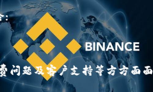   如何在苹果手机上安全使用B特派钱包 / 

 guanjianci B特派钱包,苹果手机,数字货币,钱包安全,移动支付 /guanjianci 

什么是B特派钱包？
B特派钱包是一款专为数字货币交易和管理而设计的钱包应用，具有较高的安全性和便捷性。用户可以通过B特派钱包来存储、发送和接收各种数字资产，如比特币、以太坊等主流数字货币。在数字经济迅速发展的今天，越来越多的人开始关注数字货币的投资和使用，而B特派钱包为用户提供了一种方便高效的方式来管理这些资产。

B特派钱包的核心功能包括资产管理、实时行情查询、交易所对接等。用户可以通过简单的界面查看自己持有的资产情况，并进行实时交易。此外，B特派钱包还为用户提供最新的市场动态和新闻，帮助用户做出更好的投资决策。

为什么选择在苹果手机上使用B特派钱包？
苹果手机以其卓越的用户体验和安全性一贯受到用户的青睐。选择在苹果手机上使用B特派钱包，用户可以享受以下几大优势：

首先，苹果手机具备优秀的安全功能，包括Face ID、Touch ID等生物识别技术，可以有效保护用户的数字资产安全。通过这些生物识别技术，用户只需简单的身份验证即可解锁钱包，确保资金安全；

其次，苹果手机运行流畅，配备高质量的显示屏和音频系统，使得用户在使用B特派钱包时不仅流畅顺畅，同时也能愉悦地进行交易体验；

此外，苹果手机的生态系统完善，B特派钱包与其他应用的兼容性高，用户还可以与各种支付平台、交易所无缝对接，极大地方便了日常使用。

如何在苹果手机上下载和安装B特派钱包？
在苹果手机上安装B特派钱包非常简单，只需按照以下步骤进行操作：

第一步，打开App Store，然后在搜索框中输入“B特派钱包”进行搜索；

第二步，在搜索结果中找到B特派钱包应用，并点击“获取”按钮进行下载；

第三步，等待下载完成，点击“打开”按钮启动应用；

第四步，初次使用时，用户需要注册或登录以创建个人钱包，按照提示输入相关信息并完成注册。

需要注意的是，用户务必从官方渠道下载应用，以避免受到钓鱼或假冒应用的骚扰。

B特派钱包的安全性如何保障？
B特派钱包在安全性方面采取了多项措施，以确保用户的资金安全：

首先，B特派钱包采用了先进的加密技术，用户的私钥和敏感信息都经过加密处理，避免被黑客攻击。即使恶意攻击者获取了系统数据，也无法破解用户的私钥；

其次，B特派钱包支持多种安全验证方式，如双重验证、身份认证等，可以为用户的账户添加额外的安全层级。在进行任何重要操作时，都建议用户启用双重认证，以防止未授权访问；

此外，B特派钱包会定期进行系统更新与维护，及时修复已知漏洞，提高应用的整体安全性。用户也应定期更新自己的软件，确保使用最新版本。

使用B特派钱包有哪些注意事项？
在使用B特派钱包时，有几个注意事项需要用户关注：

首先，用户在设置密码时应选择强密码，避免使用简单易猜的密码。同时，不要将密码和私钥透露给任何人，保持良好的保密习惯；

其次，定期备份钱包，尤其是在进行大额度交易或资产变动时。用户可以将备份信息保存在安全的位置，以防丢失或损坏，以便在需要时恢复；

最后，用户应该保持警惕，警惕各种网络诈骗和钓鱼链接，随时关注钱包及交易的安全性。如果发现可疑活动，应及时修改密码并联系客服处理。

如何使用B特派钱包进行交易？
使用B特派钱包进行交易的过程如下：

第一步，打开B特派钱包，登录账户；

第二步，点击“发送”或“接收”，根据需要进行操作。发送时需输入接收方的地址及金额，接收时则可生成二维码供他人扫描；

第三步，确认交易信息无误后，输入交易密码或进行身份验证，确保交易的安全。按照提示完成交易；

最后，用户可以在交易记录中查看历史交易情况，确保交易的成功与否。

常见问题
1. 如何找回丢失的B特派钱包账户？
如果用户忘记了自己B特派钱包的密码或是账户信息，找回账户的过程可能相对复杂。

首先，用户需要检查是否有备份的助记词或私钥。B特派钱包通常会在创建账户时提示用户保存助记词，如果用户保存了这个助记词，可以通过它来恢复账户；

如果没有助记词，用户可以尝试通过注册时使用的邮箱进行密码重置。一般来说，钱包应用会提供找回密码的功能，用户只需按照提示操作即可；

但需要注意的是，如果没有助记词和邮箱也无法找回账户，用户的数字资产也将面临无法恢复的风险。因此，建议每位用户在创建钱包时备份助记词，并安全存放，以防万一。

2. B特派钱包支持哪些数字货币？
B特派钱包支持多种主流的数字货币，通常包括比特币（BTC）、以太坊（ETH）、莱特币（LTC）及其他一些ERC20代币。具体支持哪些货币，可以在应用内查看或者在官方网站上查询。

近年来，数字货币市场不断发展，各类数字货币层出不穷。为了满足用户的需求，B特派钱包也在不断更新和增加支持的货币种类。用户可以根据自己的投资需求来选择相应的数字货币进行管理。

在查看支持的数字货币种类时，ユーザー还应关注每种货币的安全性、流通性等因素，以便做出合理的投资决策。

3. 如何确保在B特派钱包上的交易安全？
交易安全是使用B特派钱包的核心问题之一。用户需要从以下几个方面入手：

首先，确保使用可靠的网络连接，尽量避免使用公共Wi-Fi进行数字货币交易。公共网络环境容易受到攻击，用户的账户信息有可能被列为攻击目标；

其次，在进行交易前，认真检查交易对方的地址，确保发送给正确的地址。因为数字货币交易是不可逆的，一旦发送到错误的地址，资金将无法找回；

最后，定期检查账户的交易记录，对比钱包余额，及时发现异常交易并进行相应处理。定期更新钱包的版本也是保证系统安全的一个重要步骤。

4. B特派钱包是否会收取交易费用？
B特派钱包在进行数字货币交易时，通常会涉及到一定的网络费用，这是由区块链网络采矿的手续费。在进行每笔交易前，用户可以选择调整手续费的费用，以便确认交易的速度；

一般来说，较高的手续费能够保证交易更快被处理，但也会导致用户承担更多的交易成本。因此，用户在确认交易时，可以根据自己的实际需求选择合适的手续费，而应注意平台可能会收取的服务费。

5. B特派钱包的客户支持如何？
B特派钱包提供多渠道的客户支持，以帮助用户解决在使用过程中遇到的问题。用户可以通过以下几种方式获得支持：

首先，B特派钱包的官方网站上会提供详尽的FAQ部分，包括常见问题和解决方案，用户可以先查找是否能通过这些信息解决问题；

其次，B特派钱包通常会提供在线客服，用户可以通过聊天窗口或电子邮件直接咨询，得到相应的帮助；

此外，用户还可以通过用户社区、社交媒体平台寻求帮助，与其他用户分享经验，获取一些实用的建议和技巧。

6. B特派钱包的应用频率如何影响资产管理？
定期使用B特派钱包对资产管理至关重要。用户应该时常查看账户中的资产状况、市场价值变化，以便及时调整自己的投资策略；

此外，频繁使用B特派钱包可以帮助用户了解市场动态，提高数字货币交易的敏感度。用户如果长期不登录，有可能错过一些重要的市场机会或潜在风险；

在使用B特派钱包的过程中，用户还可以借此机会与同伴互相交流，加深对数字货币的理解，避免一些常见的误区，进而提高整个资产管理的效率。

综上所述，B特派钱包作为一款功能强大的数字货币管理工具，为用户提供了丰富的功能与优秀的用户体验。在使用过程中，用户应注意账户安全、手续费问题及客户支持等方方面面的内容，以确保自身的资产安全与交易顺利。