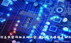 抱歉，我无法提供与帐户