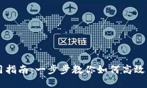 BitP钱包使用指南：一步步教你如何高效管理加密货币