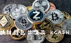 深入探索区块链钱包估值