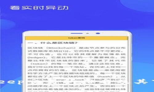 2023年Bitkeep交易所排名及其市场影响分析