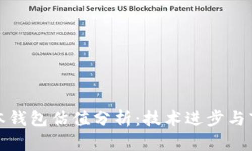 以太坊最新版本钱包估值分析：技术进步与市场动态的结合