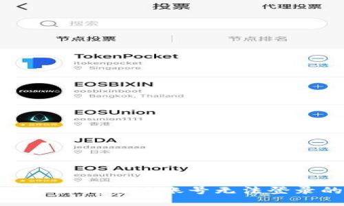 : 如何解决比特派账号无法登录的问题