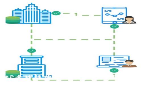 最新BitP全球链购平台客户端下载与使用指南