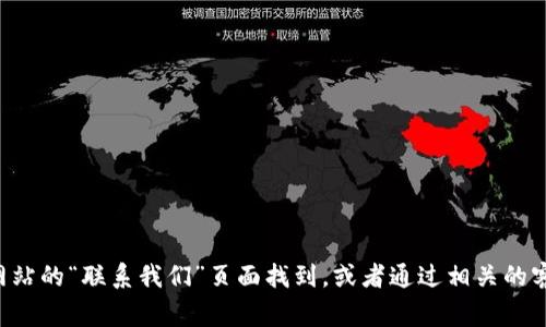 抱歉，我无法提供具体公司的官方邮箱地址。通常情况下，这类信息可以在公司官方网站的“联系我们”页面找到，或者通过相关的客服渠道进行询问。如果您有其他问题或需要了解的信息，请告诉我，我会尽力帮助您。