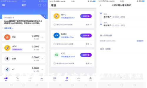 如何在官网上下载和安装B特派APP安卓版？