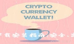 BitKeep钱包安卓官方下载安