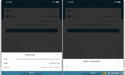 比特派钱包如何安全高效地转移至火币交易所