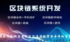 比特派钱包的多重用途及