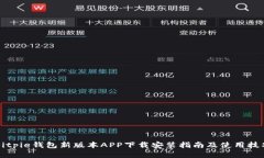 Bitpie钱包新版本APP下载安