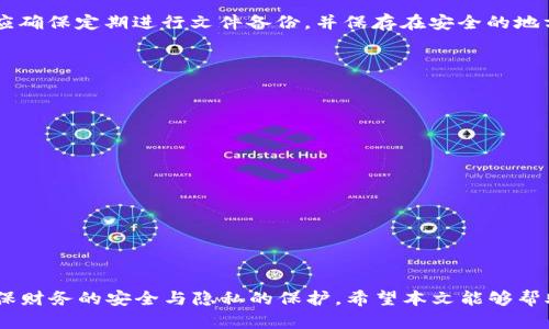 biao_ti比特币钱包加密后的验证方法详解/biao_ti
比特币, 钱包加密, 验证方法, 数字货币, 安全性/guanjianci

比特币作为一种去中心化的数字货币，其安全性与用户的钱包管理息息相关。加密钱包是保护用户资产的重要手段，但很多人对加密后的验证流程并不熟悉。本文将详细介绍比特币钱包加密后的验证方法，以及在此过程中可能遇到的问题和解决方案。

一、比特币钱包基本概念

首先，我们需要了解比特币钱包的基本概念。比特币钱包是一种存储比特币（BTC）的软件或硬件。它的主要功能是保管用户的私钥和公钥，管理其比特币资产。比特币钱包分为热钱包和冷钱包，热钱包用于日常交易，冷钱包则用于长期存储。

比特币钱包的运作基于公钥密码学，用户可以通过钱包生成一个公钥和私钥来完成比特币的接收和发送。私钥是保管比特币的“钥匙”，如果未加密，将面临被盗的风险。因此，对比特币钱包进行加密，确保私钥的安全性，是每位用户的责任。

二、加密比特币钱包的必要性

加密比特币钱包的必要性体现在多个方面。首先，随着比特币的价值不断上涨，黑客攻击和盗窃事件频繁发生。如果钱包未加密，黑客只需简单的技术手段就能窃取用户资产。其次，加密钱包可以通过设置密码，防止未经授权的用户访问钱包，增加了额外的安全层。

此外，加密钱包还能够保护用户的隐私。比特币交易虽然是公开的，但钱包地址和交易记录与用户身份仍然相关联。通过加密钱包，用户可以更好地维护个人信息安全。而在全球范围内，越来越多的国家对数字货币的监管也使得保护财产及个人信息显得尤为重要。

三、比特币钱包加密后的验证方法

完成比特币钱包加密后，用户需要通过一定的方式验证钱包的安全性。验证过程主要包括以下几个步骤：

1. **验证密码的正确性**：加密钱包需要用户输入密码才能访问。在验证过程中，用户首先需要确认自己输入的密码与加密时设置的密码一致。如果输入错误，将无法进入钱包界面。

2. **检查钱包的功能**：成功输入密码后，用户可以检查钱包中比特币的余额和交易记录，确认一切无误。此时，可以进行小额交易测试，以确保钱包功能正常。

3. **使用比特币区块链浏览器**：用户可以通过比特币区块链浏览器检查相关地址上的交易记录，确保加密后的钱包依然保持安全、正常运作。

4. **测试转账和接收功能**：通过测试转账少量比特币，以验证加密后的钱包仍然能够正常进行交易。接收端用户则也可以测试接收功能，确定其是否正常工作。

5. **备份私钥**：加密钱包后，用户应确保有私钥的安全备份，以防止钱包损坏或其他不可预见的情况导致资产损失。可以将其保存在一个安全的地方，避免非法访问。

四、常见问题解答

在比特币钱包加密及验证过程中，用户常常会遇到一些问题。以下是六个可能相关的问题及其解决方案：

1. 如果忘记加密钱包密码怎么办？

如果用户忘记了比特币钱包的加密密码，将面临无法访问钱包的困境。解决此问题的方法主要有以下几点：

首先，检查是否有记载密码的地方。很多用户在使用比特币钱包时会将密码记录在安全的地方，例如密码管理软件、加密的文档中等。如果找到记录，可以重新访问钱包。

其次，尝试使用一些常用的密码来解锁。这通常是用户在创建密码时的习惯，例如生日、生辰八字或简单的组合密码等。

如果以上方法都无法恢复，用户可以寻求专业的数据恢复服务。有些公司专门处理加密钱包的密码恢复。但需注意，这可能会涉及较高的费用，且无法保证100%恢复成功。

听从专业建议是推进此过程的重要步骤，但最关键的仍是提前备份与加密密码的管理。

2. 如何确保我的比特币钱包安全？

确保比特币钱包的安全性，除了加密之外，还需要以下措施：

1. **使用强密码**：设置复杂度较高且不易被猜测的密码，结合大小写字母、数字和符号，可以大大增强密码的安全性。

2. **定期更新密码**：为避免密码被泄露或破解，定期更新加密钱包的密码是一种有效的安全措施。

3. **开启两步验证**：许多比特币钱包支持两步验证功能，用户在登录时需要输入一次性验证码，增强安全防护。

4. **保持软件更新**：定期检查和更新比特币钱包软件，以获取最新的安全补丁和功能，非常重要。

5. **使用冷钱包存储大额比特币**：对于持有大量比特币的用户，最好使用冷钱包进行长期存储，避免热钱包面临的线上风险。

3. 验证钱包的交易历史时需要注意什么？

在通过区块链浏览器验证钱包的交易历史时，用户需要注意：

首先，确认提供的网站是否为官方的区块链浏览器，避免使用不明来源的工具，以免个人隐私泄露。

其次，注意查看交易的确认次数。一般来说，交易确认数越高，交易的安全性和可靠性越强。

用户还需自行比对交易时间与交易金额是否与自身的记录相符，能够及时发现潜在的错误或异常。

4. 加密过程中出现错误该怎么办？

在加密比特币钱包时，出现错误可能导致用户无法成功完成加密。这时，用户可以尝试以下几种方式：

1. **检查网络连接**：如果是在在线钱包进行操作，确保网络连接良好，尤其是在操作较大的数据时。

2. **重启加密过程**：关闭钱包软件，重新启动后，再次进行加密流程。

3. **查看帮助文档**：大部分比特币钱包提供详细的帮助文档，其中可能包含解决当前问题的方案。

4. **联系客服**：如果以上都无效，用户可联系钱包提供商的客服寻求帮助，获取专业的指导。

5. 钱包是否能够恢复原有状态？

如果用户不幸删除或丢失比特币钱包，恢复原有状态的可能性高度依赖于用户的备份。有以下几种场景：

1. **有备份的情况下**：如果用户在钱包加密前进行了完整的备份，且能正确输入备份的信息，钱包可以恢复至初始状态。

2. **无备份的情况下**：几乎不可能恢复丢失的钱包信息，这就是备份的重要性。用户在使用比特币钱包时应确保定期进行文件备份，并保存在安全的地方。

6. 如何处理被盗的比特币？

如果用户发现自己的比特币被盗，该如何处理？首先，保持冷静，避免恐慌，接着可以采取以下几步：

1. **检查交易记录**：查看转出事件发生的时间、金额以及去向，明白具体的盗款情况。

2. **通知钱包提供商**：如使用的是第三方钱包，请立即联系他们报告被盗事件，他们可能会协助调查。

3. **寻求法律帮助**：此时可以咨询法律专业人士，了解在法律层面上有哪些措施可以采取。

4. **提高安全措施**：针对被盗事件，增强个人的安全防范意識，改用更安全的钱包及提高密码强度。

总而言之，加密比特币钱包是一种必要的安全措施，但在使用过程中，用户更需提升自身对安全的认知，以确保财务的安全与隐私的保护。希望本文能够帮助到您！