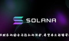 biao_ti比特币钱包加密后的