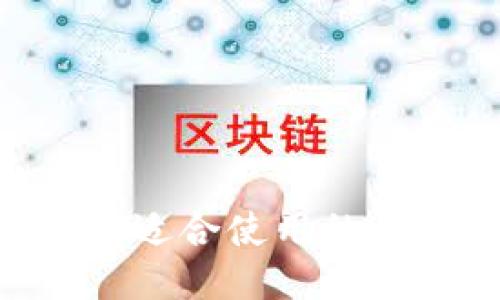区块链支付最适合使用的钱包：全面指南