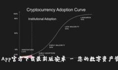 Bitpie App官方下载最新版安