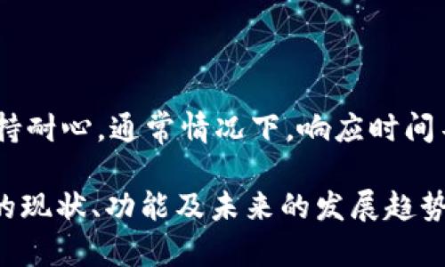   B特派钱包还能交易吗？全面解析其功能与未来趋势 / 

 guanjianci  B特派钱包, 数字货币交易, 钱包安全, 加密货币, 区块链技术 /guanjianci 

随着数字货币的快速发展，越来越多的用户开始关注数字钱包的功能和安全性。其中，B特派钱包作为一款备受瞩目的数字钱包，其能否继续交易成为用户讨论的热点问题。在接下来的内容中，我们将深入分析B特派钱包的功能、安全性以及当前的交易状态。同时，我们也将探讨钱包未来的发展趋势及相关问题，以帮助用户全面了解这款数字钱包。

1. B特派钱包的基本功能
B特派钱包主要用于存储和管理数字货币，支持多种加密货币的交易和交换。其核心功能包括：
ul
    li资产管理：B特派钱包支持多种主流数字货币，如比特币以太坊等，用户可以方便地查看自己的数字资产。/li
    li安全性：钱包采用强加密技术保护用户的私钥，确保用户资金的安全。/li
    li交易功能：用户可以通过B特派钱包进行快速的货币转账和兑换，提高交易的便捷性。/li
/ul
此外，B特派钱包还不定期更新，增加更多功能，以适应快速变化的市场需求。

2. B特派钱包的交易现状
截至目前，许多用户关心的核心问题是B特派钱包是否仍然可以用于交易。根据最新的信息，B特派钱包仍然支持数字货币的交易功能。用户可以在钱包内进行买卖操作，并且近年来推出的多项新功能也使得平台的交易更加便捷。值得注意的是，随着市场监管的加强，一些交易功能可能会受到限制，因此用户在使用前需仔细阅读相关政策。

3. B特派钱包的安全性分析
安全性是任何数字钱包用户最关注的问题之一。B特派钱包采用多重安全措施，如冷存储、两步验证等，以保护用户资产的安全。此外，钱包定期进行安全性评估，并与相关安全机构合作，确保系统没有漏洞。
尽管B特派钱包在安全性方面表现出色，但用户在使用时仍需提高警惕，避免点击不明链接或下载不明来源的应用程序，保护自己的私钥不被泄露。

4. B特派钱包未来的发展趋势
随着区块链技术的不断进步，数字钱包的功能也在不断扩展。B特派钱包未来将可能推出以下几个方面的提升：
ul
    li支持更多数字资产：随着新兴数字货币的不断增加，B特派钱包可能会逐步支持更多种类的加密资产，以满足用户需求。/li
    li用户体验：为了让用户更方便地使用钱包，B特派钱包可能会不断界面以及交易流程。/li
    li增强社交功能：未来可能会加入社交元素，让用户之间可以直接进行数字货币的互转与交流。/li
/ul

5. 用户使用B特派钱包的注意事项
虽然B特派钱包为用户提供了便利，但在使用时仍需遵循几条基本的原则以保障其使用体验：
ul
    li定期检查更新：保持钱包的最新版本可以保证其安全性和功能性。定期检查是否有更新可用，及时进行更新。/li
    li保护私钥：妥善保管自己的私钥及恢复助记词，确保在遇到问题时可以恢复账户。/li
    li注意网络安全：在使用时，确保网络环境安全，避免在公共Wifi环境下进行交易。/li
/ul

6. 常见问题解答
h46.1 B特派钱包如何下载安装？/h4
用户可以通过官方网站下载B特派钱包的最新版本，已确保获取的版本是官方安全版。首先访问官方网站，选择下载的设备平台（如Android或iOS），然后按照提示完成安装。同时注意在装置完成后进行必要的安全设置。

h46.2 B特派钱包的费用结构是什么样的？/h4
B特派钱包在进行交易时可能会收取一定的费用，具体费用会根据交易类型和网络状况而异。用户在使用钱包之前应当仔细阅读相关费用说明，了解交易所需的手续费，以避免不必要的支出。

h46.3 如何确保使用B特派钱包的安全性？/h4
确保钱包安全性的第一步是要妥善保管好自己的私钥，并开启双重身份验证等安全性措施。此外，定期对钱包进行安全审查，以及关注任何更新和安全公告，可以大大减少安全风险。

h46.4 如果忘记密码，该如何找回？/h4
如果用户忘记了账户密码，可以通过钱包提供的找回功能，通常需要回复安全问题或者使用恢复助记词。在处理忘记密码问题时，应尽量按照官方指引进行操作，避免不必要的数据丢失。

h46.5 B特派钱包是否支持法币交易？/h4
在大多数情况下，B特派钱包主要支持加密资产的交易。如果需要进行法币交易，用户可以在第三方交易所进行兑换，随后将数字资产转入到B特派钱包中。

h46.6 如果遇到技术问题，如何联系客服？/h4
在使用B特派钱包遇到技术问题时，用户可以通过官网提供的客服渠道联系我们，并提供详细的问题描述，客服会尽快给予响应和解决方案。在联系客户时，保持耐心，通常情况下，响应时间不会很长。

总结来说，B特派钱包依然是一款值得信赖的数字钱包，用户在使用过程中注意安全问题便能充分发挥其优势。期望这篇解析能帮助您更好地理解B特派钱包的现状、功能及未来的发展趋势。