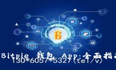 如何下载最新版 Bitpie 钱包