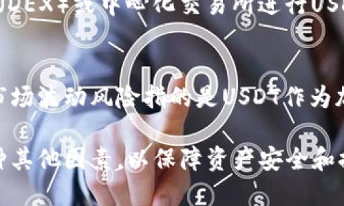 下载USDT钱包：是否需要预约及最佳方式介绍
USDT钱包, 下载USDT钱包, 钱包预约, 数字货币, 加密货币/guanjianci

随着虚拟货币尤其是USDT（泰达币）越来越受欢迎，许多人开始寻求方便和安全的方式来下载和管理自己的USDT钱包。对于初学者而言，下载USDT钱包是一个相对简单的过程，但在这个过程中，许多人会生成一个这样的疑问——“下载USDT钱包要预约吗？”本文将对此问题进行详细探讨，并提供有关USDT钱包的全面介绍。

什么是USDT钱包？
USDT钱包是一种用于存储和管理USDT（Tether币）的数字钱包。USDT是一种与美元挂钩的稳定币，旨在提供加密货币市场中的稳定价值，方便用户进行交易、投资和储值。USDT钱包可以是软件（如手机应用、桌面应用）或硬件（如冷钱包、硬件设备）。这两种类型的USDT钱包有各自的优缺点，以下是一些基本信息。

下载USDT钱包是否需要预约？
针对“下载USDT钱包要预约吗？”这一问题，答案是不需要。无论用户选择哪种类型的USDT钱包，通常都不需要提前进行预约。大部分USDT钱包应用都可以直接从官方网站或应用商店免费下载，用户只需搜索相应的应用并按照提示进行下载安装即可。
免费的数字钱包市场竞争相当激烈，因此大多数钱包提供商都致力于维护用户体验，减少下载门槛。如果用户发现某个钱包需要预约或等待，这往往是因为该钱包的用户量已经达到上限，或者该平台正在进行系统维护或更新。

如何选择合适的USDT钱包？
选择合适的USDT钱包是很重要的，用户应考虑以下几个方面：
ul
    listrong安全性：/strong安全性是选择钱包时最优先考虑的因素。应选择具有良好口碑和评价的钱包，并确保其提供多重身份验证和私钥保护。/li
    listrong易用性：/strong钱包的界面设计和用户体验也很关键，用户应选择适合自己使用习惯和技术水平的钱包。/li
    listrong存储方式：/strong选择热钱包还是冷钱包要根据自己的需求而定。如果频繁交易，可以考虑热钱包；如果想要长期存储和安全性，则冷钱包更合适。/li
    listrong兼容性：/strong确保钱包支持USDT以及其他需要使用的加密货币。/li
    listrong社区支持：/strong活跃的产品社区往往可以提供更好的用户支持和安全更新。/li
/ul

USDT钱包的使用方法
下载并设置好USDT钱包后，下面介绍如何使用钱包进行基本操作：
ol
    listrong创建/导入钱包：/strong用户首次使用时，通常需要创建一个新钱包并设置强密码。此外，如果用户已经有其他钱包，可以选择导入钱包的私钥。/li
    listrong接收USDT：/strong通过钱包生成的地址，用户可以向其他用户或者交易所请求发送USDT。确保对方发送的是USDT，避免误操作。/li
    listrong发送USDT：/strong在进行转账时，输入对方的USDT地址和转账金额，核对信息后提交即可。/li
    listrong查看交易历史：/strong大多数钱包提供历史交易记录，便于用户跟踪交易情况。/li
/ol

如何确保USDT钱包的安全性？
保护USDT钱包的安全至关重要，以下是一些安全建议：
ul
    listrong备份私钥：/strong私钥是控制钱包的唯一凭证，用户应定期备份并保存在离线的安全地方。/li
    listrong启用双重认证（2FA）：/strong许多钱包服务提供双重认证，可以增加账户的安全性。/li
    listrong定期更新软件：/strong保持钱包应用程序和防病毒软件的最新版本，以防止潜在的安全漏洞。/li
    listrong使用冷钱包：/strong如果用户长期持有大量USDT，可以考虑使用冷钱包存储，以确保资产安全。/li
/ul

USDT钱包常见问题解答
在使用USDT钱包的过程中，用户可能会遇到一些常见问题，这里我们提供一些解答：

1. 我可以同时使用多个USDT钱包吗？
当然可以！使用多个USDT钱包是完全可行的，许多用户会根据需求选择多个钱包，比如使用热钱包进行日常交易，而使用冷钱包来存储长期资产。使用多个钱包帮助用户更好地管理资金和提高安全性，但也要注意管理的复杂性，确保每个钱包的安全和管理得当。

2. 如果忘记钱包密码怎么办？
如果用户忘记了USDT钱包的密码，通常可以通过密码重置或恢复密钥的方法找回。大部分安全的钱包会提供恢复助记词，用户应该在创建钱包时妥善保存一份。如果未能找到恢复助记词，且没有找到其他恢复选项，可能无法恢复访问权，因此定期备份密码和助记词是非常重要的预防措施。

3. USDT钱包内的资产如何转移到其他钱包？
用户可以通过钱包内的“发送”功能，输入目标钱包地址和转账金额进行USDT转账。在转账之前，务必核实目标地址准确无误，并确认该地址支持USDT转账。此外，一些USDT钱包可能会收取转账手续费，确保了解费用后再进行转账。

4. 使用USDT钱包有交易费用吗？
使用USDT钱包时，用户通常会面临一定的网络交易费用。这些费用取决于区块链网络的拥堵程度和所用钱包服务的策略。在进行转账操作前，用户可以查看当前的交易费用，以选择合适的转账时机以降低费用。

5. 是否可以将USDT转换为其他加密货币？
绝大部分USDT钱包都支持将USDT兑换成其他加密货币，这些功能通常内置于钱包中，用户可以在转换菜单中执行相关操作。也可以通过去中心化交易所（DEX）或中心化交易所进行USDT交易。这些交易方式可能会涉及费用和滑点，用户应加以留意。

6. 使用USDT钱包的风险有哪些？
使用USDT钱包的风险主要包括安全风险、市场波动风险以及用户操作风险。安全风险如黑客攻击、木马病毒等，用户应定期更新应用程序并使用强密码。市场波动风险指的是USDT作为加密货币，其价值有可能受到市场影响而波动。用户在进行交易和投资时应谨慎考虑。此外，用户操作风险则包括可能的转账错误，这可能会导致资金损失。

总结而言，下载USDT钱包不需要预约，用户可以方便地选择适合自己的钱包应用进行使用。在选择和管理钱包的过程中，用户应注意安全性、易用性和多种其他因素，以保障资产安全和提高交易效率。希望本文能够为希望下载和使用USDT钱包的用户提供有价值的信息与指导。