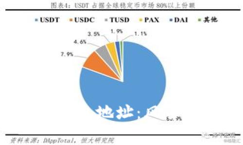 如何安全共享以太坊钱包地址：风险、最佳实践和注意事项