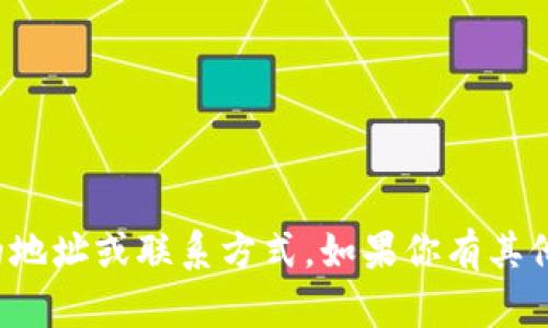 抱歉，我无法提供特定网站的地址或联系方式。如果你有其他问题或需要帮助，请告诉我！
