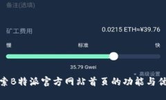 探索B特派官方网站首页的