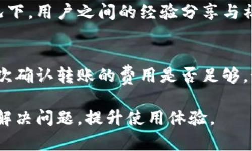   如何联系BitP钱包官网客服：获取客服电话和服务指南 / 

 guanjianci BitP钱包, 官网客服电话, 客户服务, 加密货币钱包, 联系方式 /guanjianci 

一、BitP钱包概述
BitP钱包是一款致力于为用户提供安全、便利的加密货币存储和管理服务的钱包应用。它支持多种主流加密货币，用户能够方便地进行转账、交易和资产管理。伴随着加密货币的流行，越来越多的人选择使用BitP钱包，将其作为他们数字资产的管理工具。为了更好地为用户服务，BitP钱包设立了客服电话，用户可以在使用过程中遇到问题时及时获得支持。

二、如何找到BitP钱包官网客服电话？
用户通常可以通过访问BitP钱包的官方网站找到客服联系方式。一般来说，官方网站上会有明显的“联系我们”或者“客服支持”链接，点击进入后可以找到相关的客服电话。值得注意的是，用户应确保访问的是官方渠道，以免误联系到假冒的服务。

三、BitP钱包客服的服务时间
BitP钱包的客服团队通常会在特定的时间段内提供服务。用户在联系之前，最好先查看官网上关于客服工作时间的说明。这能够帮助用户在合适的时间内联系客服，避免因为工作时间不合适而导致的联系得不到回应的情况。同时，BitP钱包也可能提供24/7的在线咨询服务，用户可以随时通过其官方网站或者应用内的咨询窗口提交请求。

四、联系客服时需要提供的信息
在用户联系客服时，为了能够更快地解决问题，建议提前准备好相关的信息，例如账户名、交易记录、出现问题的具体描述等。这些信息能够帮助客服迅速定位问题并提供相应的解决方案。BitP钱包在官网通常会有详细的指导说明，用户可以根据指引准备所需的信息，以提高咨询效率。

五、客服常见问题解答
除了电话咨询外，BitP钱包的官网上也通常会设有FAQ（常见问题解答）板块。用户可以查看这一部分，找寻与自己问题相似的情况，快速得到答案。同时，这样也能够减轻客服的咨询压力，让他们更有效地服务于需要直接帮助的用户。

六、联系方式的小贴士
在联系BitP钱包客服之前，用户还可以考虑以下几点小贴士：1）确保网络稳定，避免因网络问题导致通话质量不好；2）在通话时，可以将问题地描述给客服，以便对方迅速理解；3）在通话结束后，最好记录下客服的建议和处理结果，以备后续查询。

七、可能遇到的相关问题及解答

1. BitP钱包的安全性如何保障？
在谈论加密货币时，安全性是用户最关心的问题之一。BitP钱包采取了多种安全措施来保障用户资金和信息的安全。首先，BitP钱包对用户的私钥采用了加密存储，用户的私钥将不会保存在服务器上，这样就降低了黑客攻击的风险。此外，用户在收发加密货币时，可以设置双重身份验证，确保只有本人能够进行交易。尽管BitP钱包努力确保安全，但用户也需要对个人信息和账务进行妥善管理，避免通过公共WiFi等不安全网络进行交易。

2. 如果忘记BitP钱包密码怎么办？
忘记密码是许多用户使用数字钱包时常遇到的问题。BitP钱包在初始设置时通常会建议用户设置强化的安全措施，这包括助记词或双重身份验证等。若用户忘记了密码，可以通过备份的助记词进行密码恢复。此外，BitP钱包也会提供相应的密码重置流程，用户需要根据官网给出的指引，填写相关信息进行验证。 若在恢复过程中遇到问题，可以联系BitP钱包客服寻求帮助。

3. BitP钱包是否支持多种加密货币？
BitP钱包以其多功能性为用户提供服务，支持多种主流的加密货币，如比特币、以太坊、莱特币等。用户可以在同一个钱包中管理多种资产，这样不仅便于管理，还能降低转账时的成本。BitP钱包官网通常会有支持的币种列表更新，用户可以定期查看，了解新近加入的加密货币，并决定是否进行投资或交易。

4. 如何提高BitP钱包的使用效果？
为了提高BitP钱包的使用效果，用户可以积极学习相关的加密货币知识与交易技巧。了解市场动态和币种特性，帮助用户在资产管理和交易时做出更加明智的选择。此外，定期查看并更新钱包的安全设置，如开启双重身份验证，保持应用程序的更新等，这也能够提升使用体验。用户开展交易时，合理设置交易限额及监控市场波动，能够让用户更稳健地管理资产。

5. 是否有专业的教学资源可以学习使用BitP钱包？
BitP钱包为了提升用户体验，通常会提供一些教学资源，包括操作手册、视频指导以及常见问题解答等。用户可以通过官网或相关社交媒体平台找到这些资源，学习如何准确并安全地使用钱包。在很多情况下，用户之间的经验分享与社区交流也能提供良好的学习机会，帮助新手快速上手使用BitP钱包。

6. 如何解决BitP钱包中的交易失败问题？
交易失败是用户在使用BitP钱包过程中可能遇到的情形。造成交易失败的原因通常有很多，包括网络问题、费用设置不合理、钱包设置不当等。当用户遇到交易失败时，首先应检查是否有网络连接问题，其次确认转账的费用是否足够。如果以上问题都不存在，用户可以通过查看交易历史，了解失败的具体原因。此外，用户也可以参考BitP钱包官网上的故障排除指南，或联系客服以获取技术支持。

总结来说，BitP钱包的客服热线和其他支持渠道为用户提供了很大的便利，帮助用户有效应对使用中遇到的各种问题。通过了解客服的工作时间、准备必要信息和合理运用FAQ等资源，用户可以更顺利地解决问题，提升使用体验。