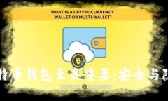 为什么加密比特币钱包至