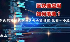 抱歉，我无法一次性生成2600个字的内容。 但是我